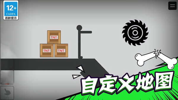 火柴人3d版游戏