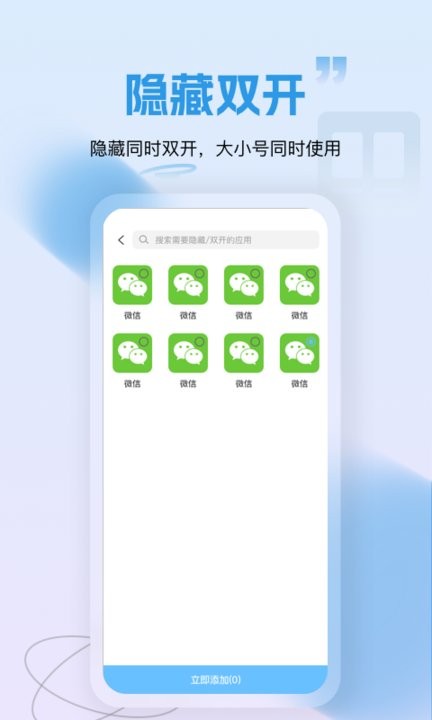 隐藏应用锁免费APP