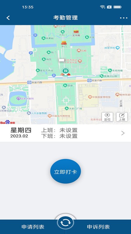 智邦erpAPP