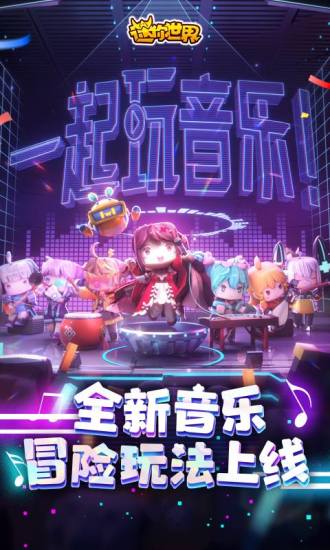 迷你世界测试服手机版游戏