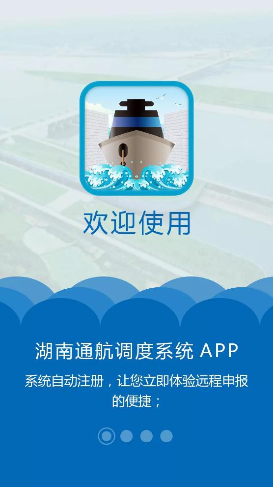 智能调度APP