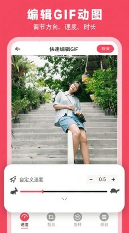 gif动图制作神器APP