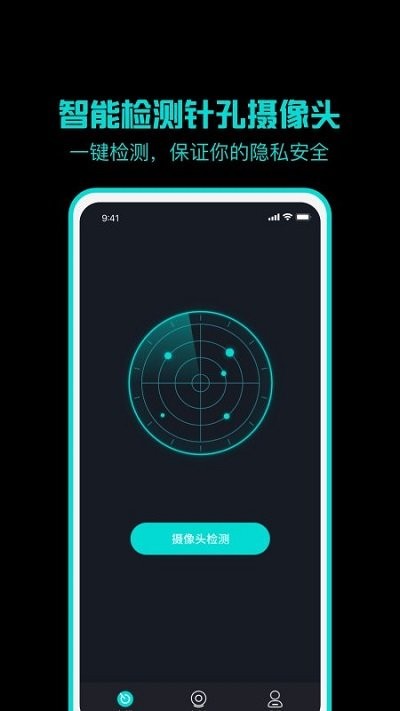 机遇监测摄像头APP