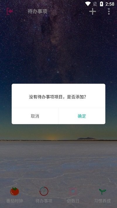 高效时间管理APP