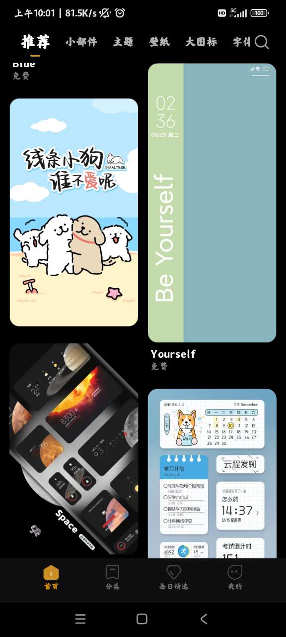 MIUI主题APP