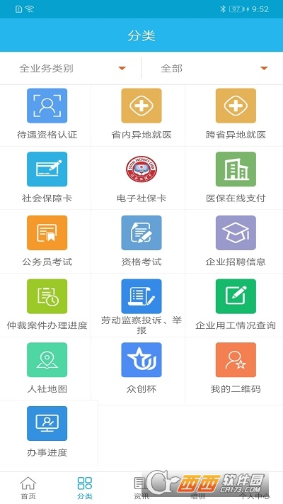广东人社appAPP