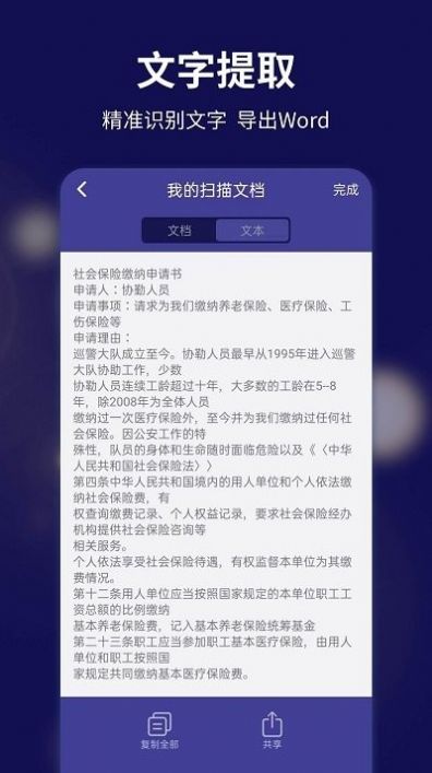 文字扫描全能宝APP