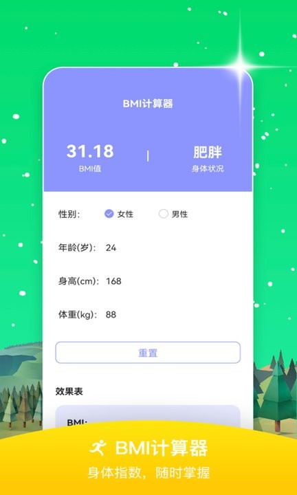 阳光乐步APP