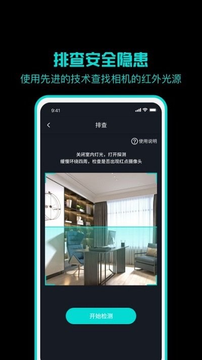 机遇监测摄像头APP
