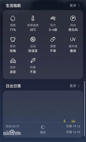 华为天气app下载APP