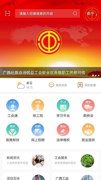 广西工会appAPP