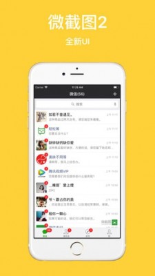 微截图APP