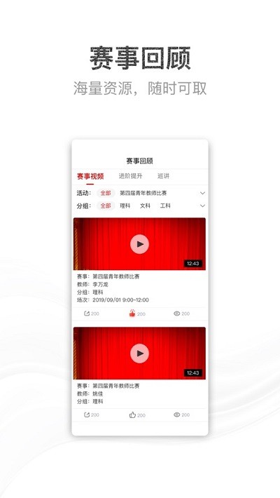 青教赛软件APP