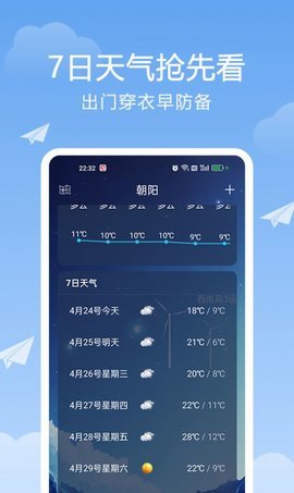 北斗天气通APP