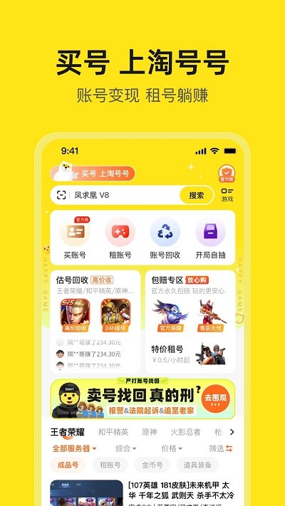 淘号号游戏交易平台APP