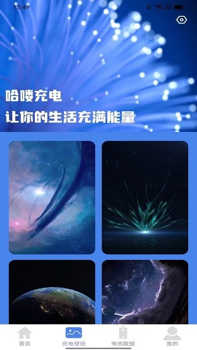 哈喽充电APP