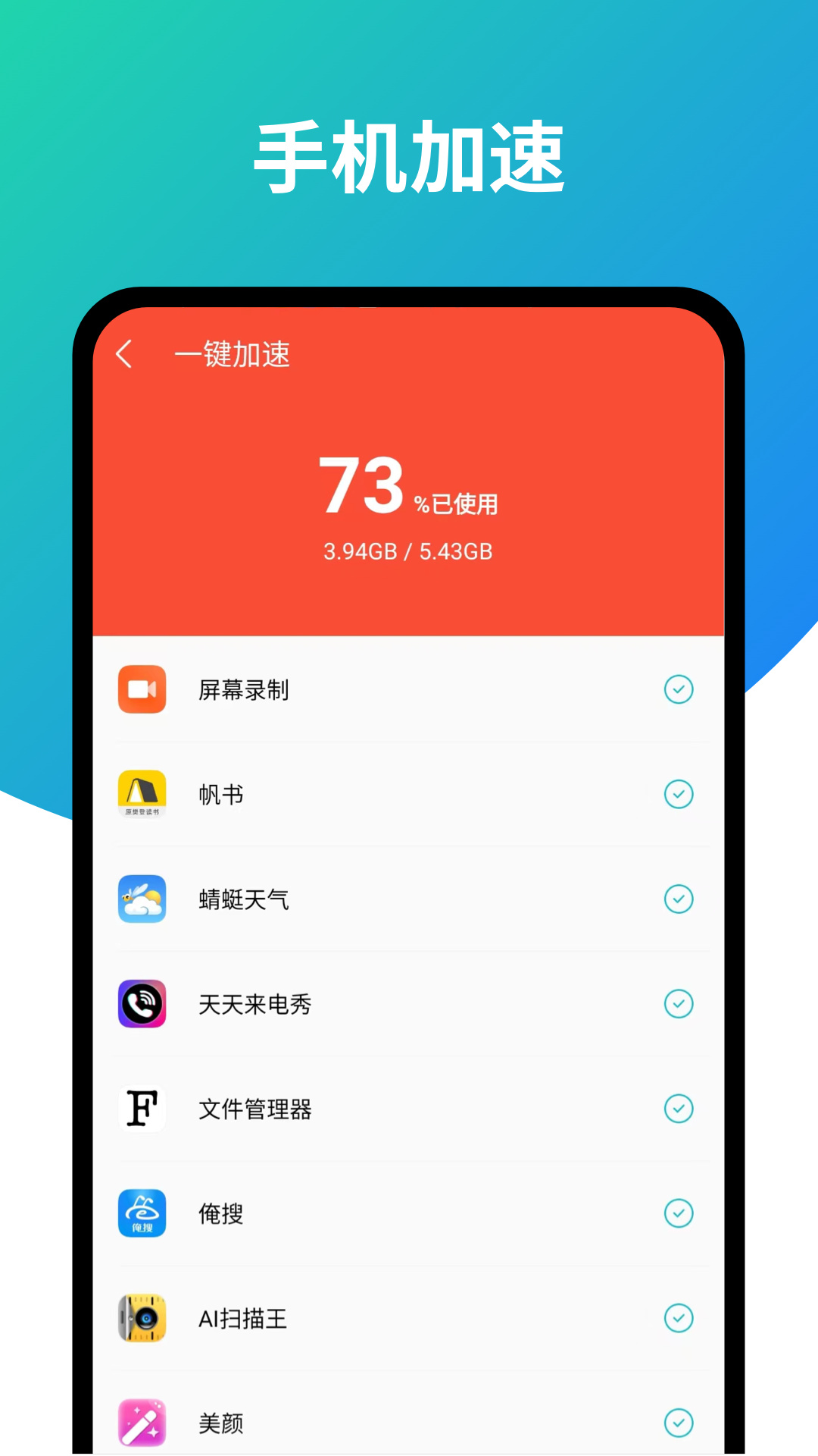 超强旋风清理APP