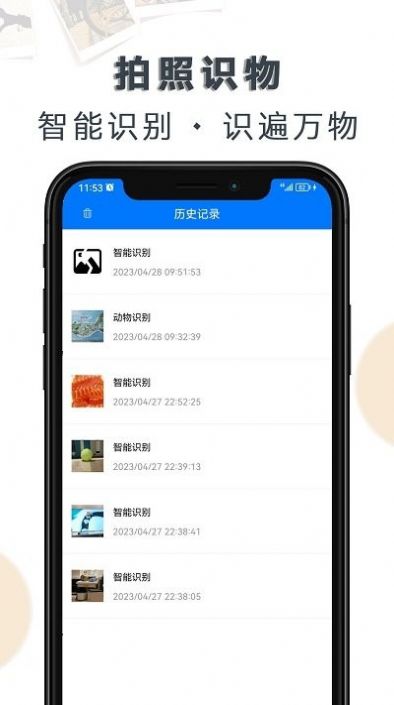豆拍拍照识物APP