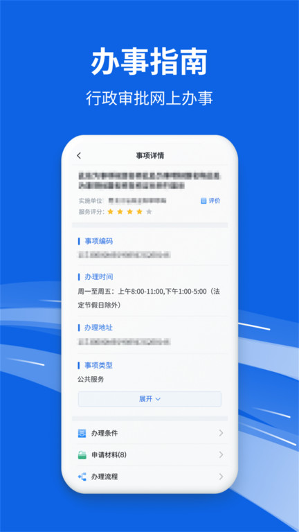 全省事appAPP