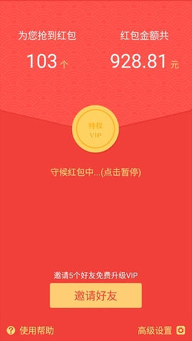 微信红包尾数控制器APP