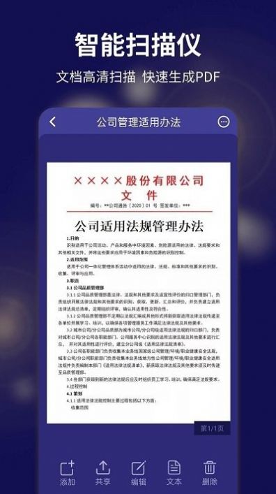 文字扫描全能宝APP