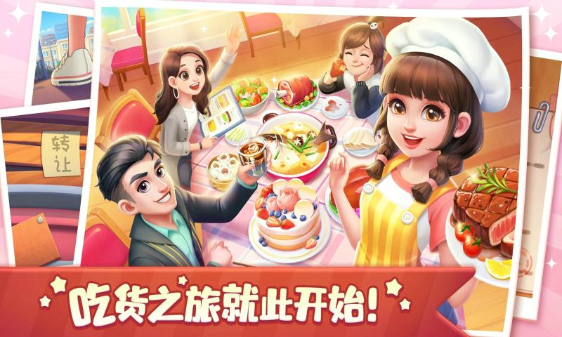 美食小当家游戏游戏