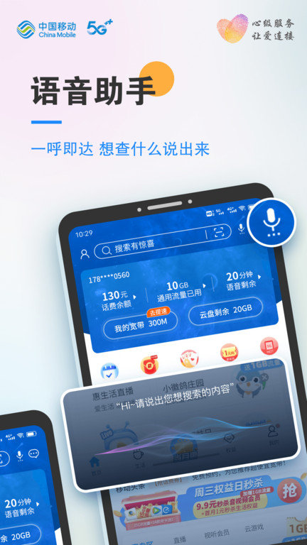 中国移动安徽惠生活APP