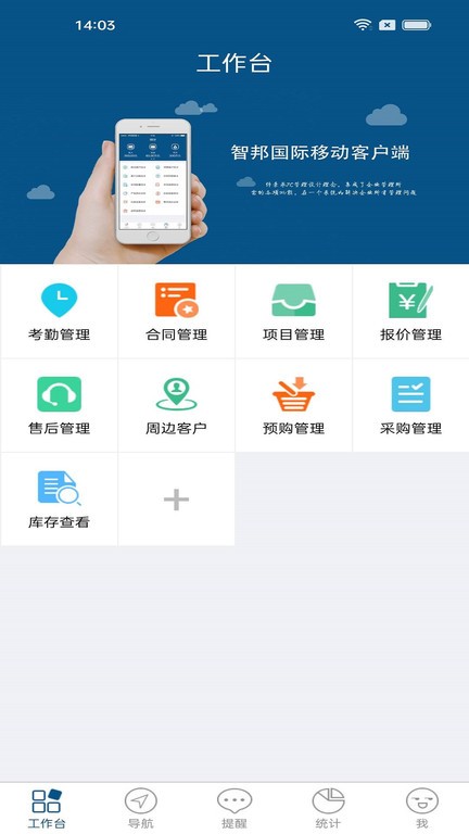 智邦erpAPP