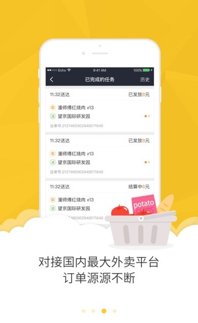 美团众包抢单辅助神器appAPP