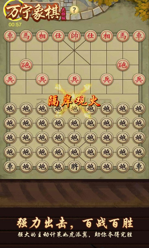 万宁象棋大招版免广告2023游戏