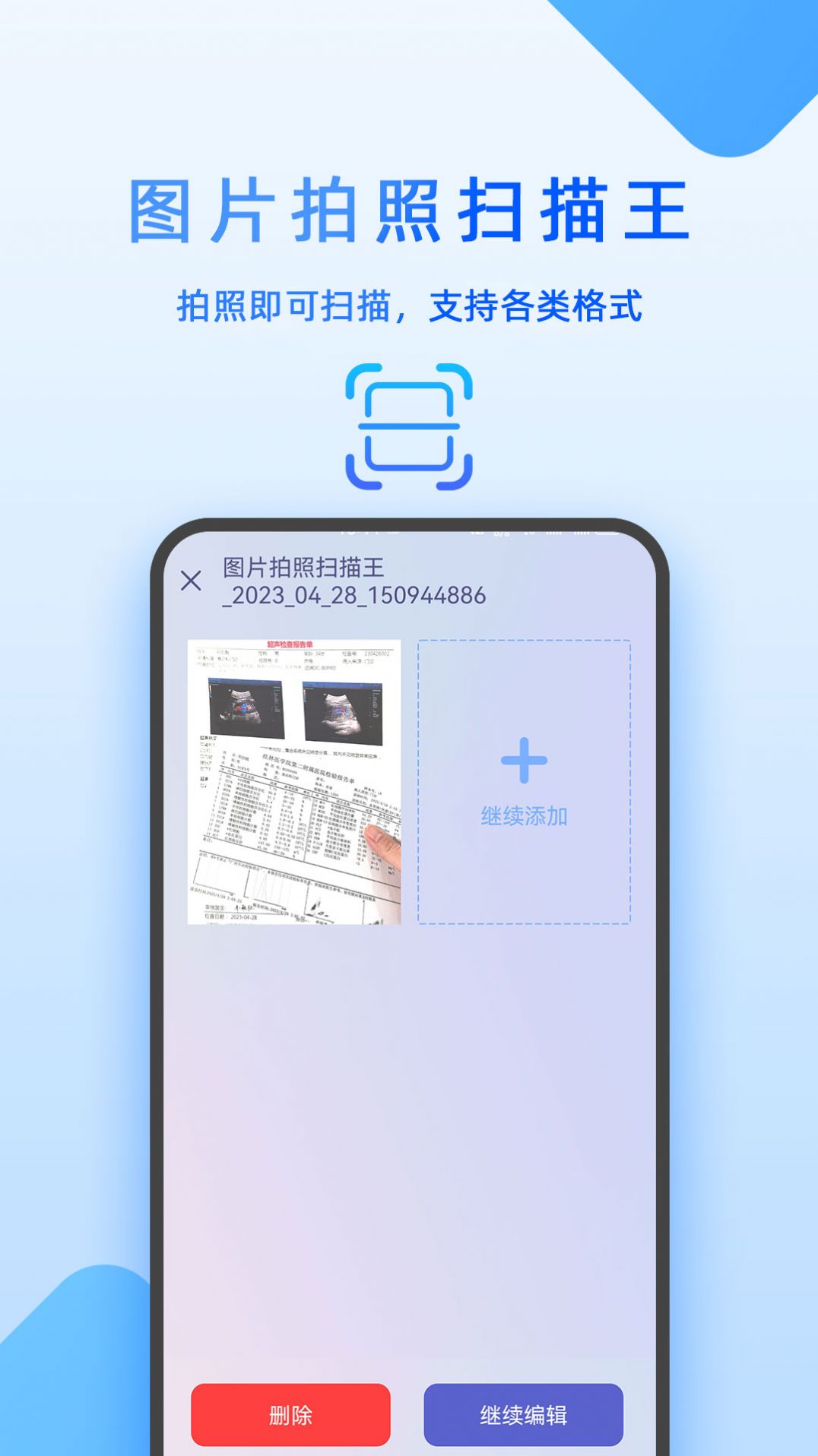 图片拍照扫描王APP