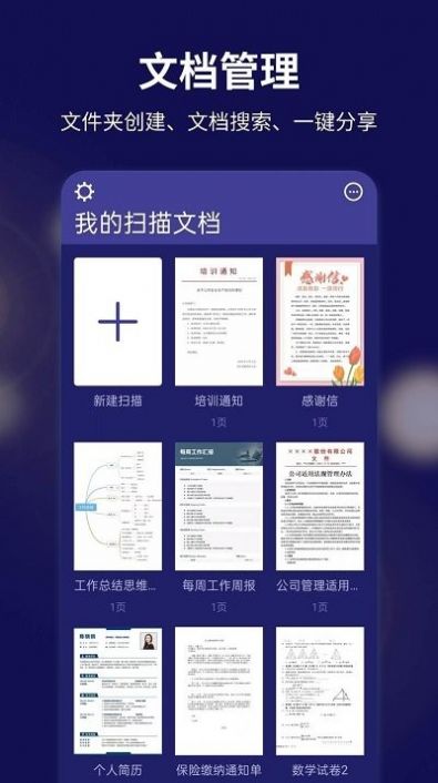 文字扫描全能宝APP