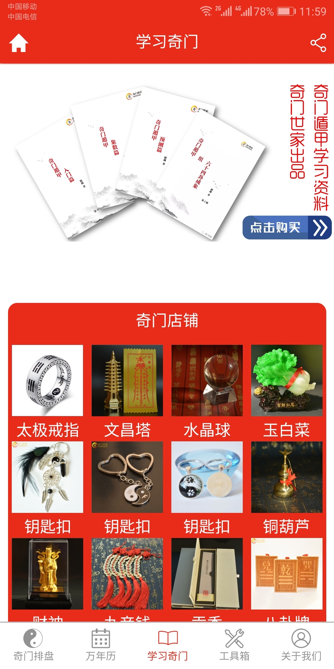 da8da奇门遁甲排盘APP
