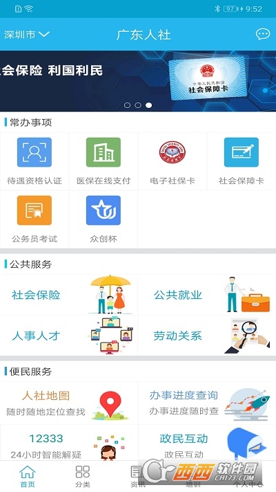 广东人社appAPP