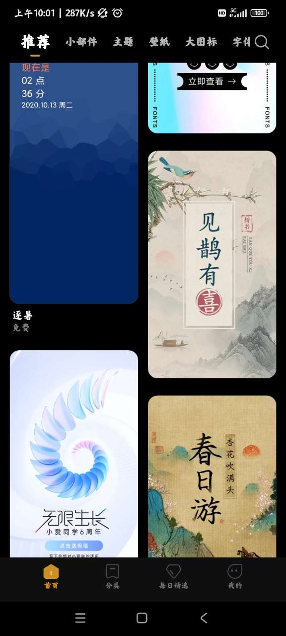 MIUI主题APP