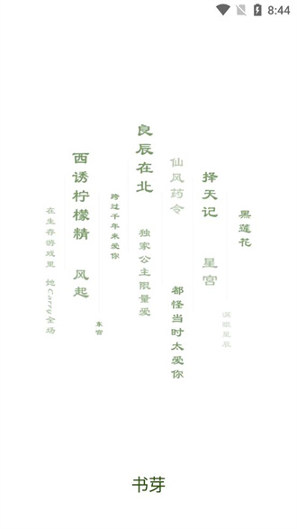书芽appAPP