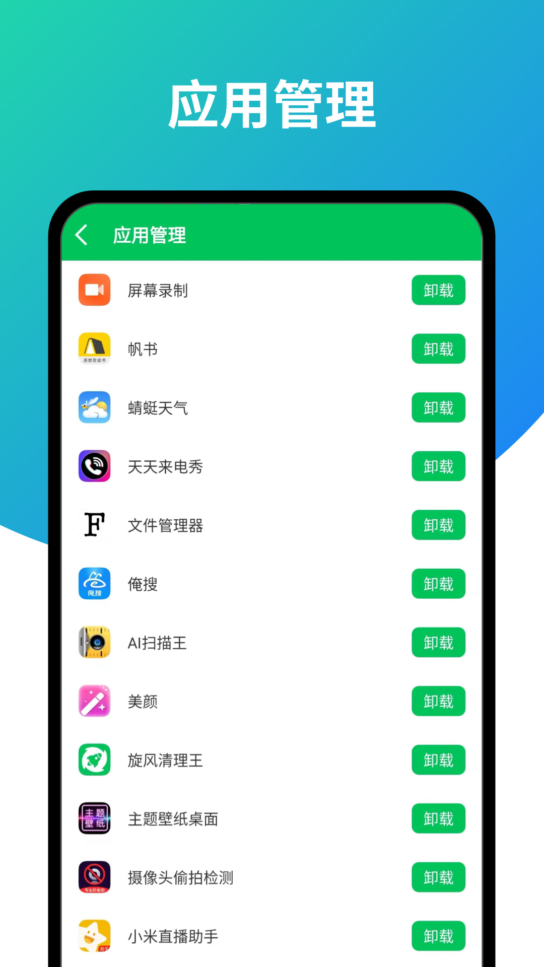 超强旋风清理APP