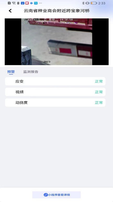 城市安全监测平台APP