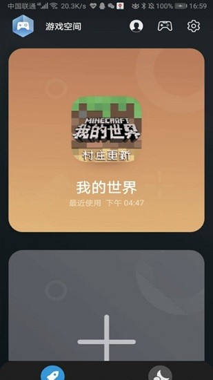 游戏空间安装APP