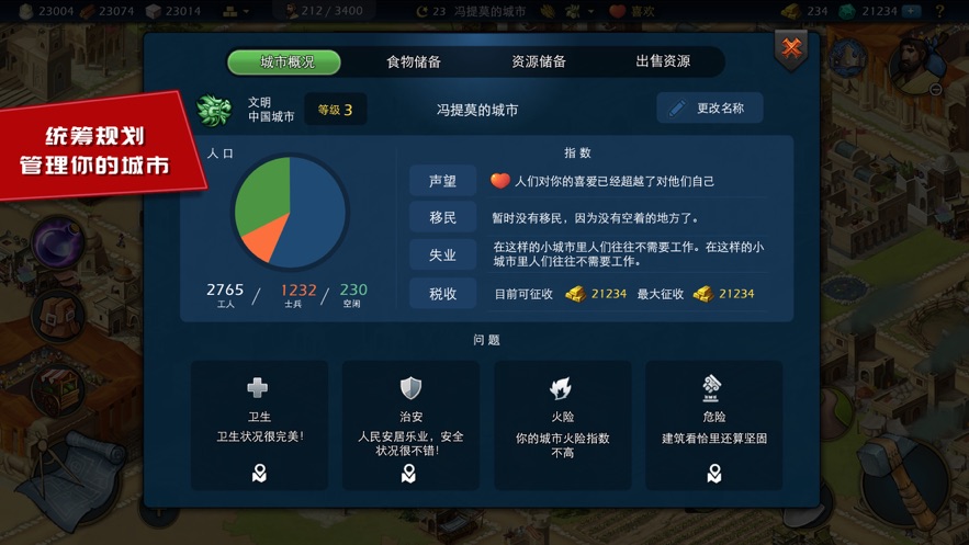 模拟帝国游戏游戏