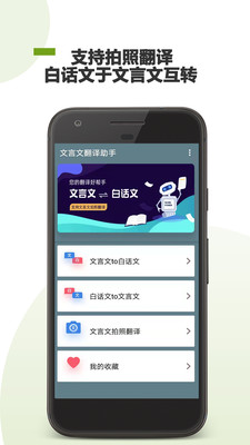 文言文翻译转换器APP