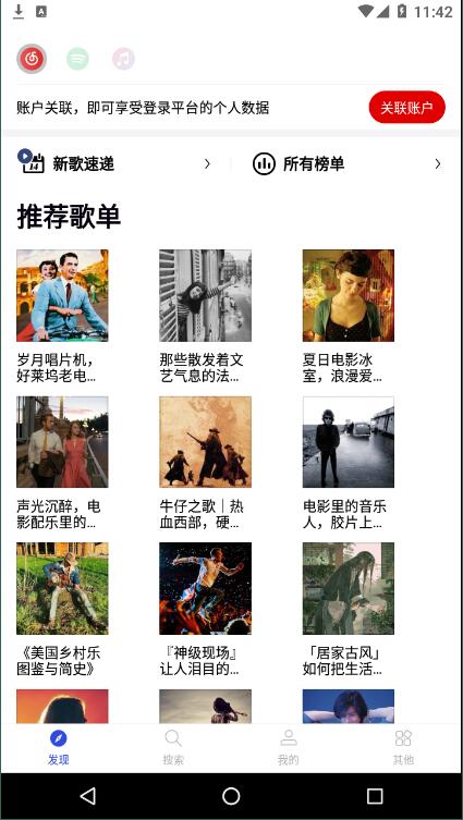 发条音乐app下载APP