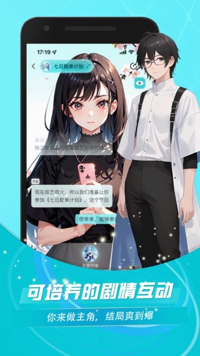 对话小说阅读平台APP