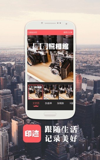映迹APP