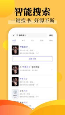 饭团探书app软件APP