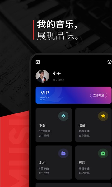 遇见音乐APP