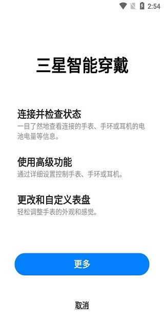 三星耳机app官网版APP
