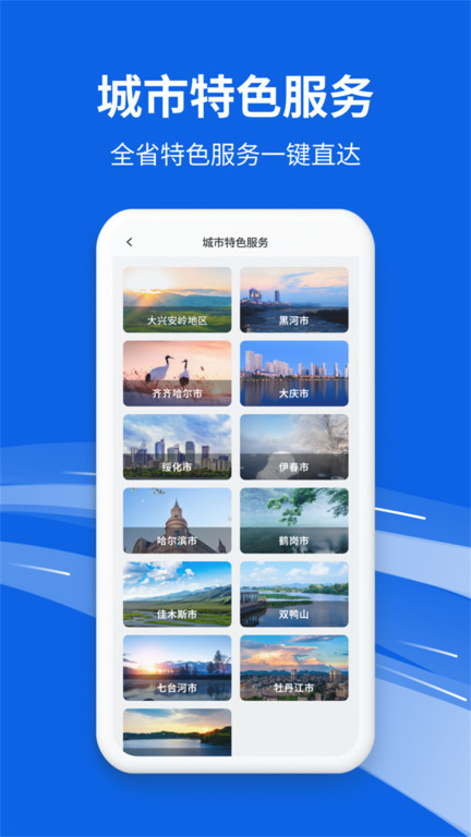 全省事appAPP