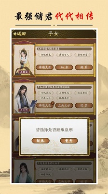 皇帝人生游戏