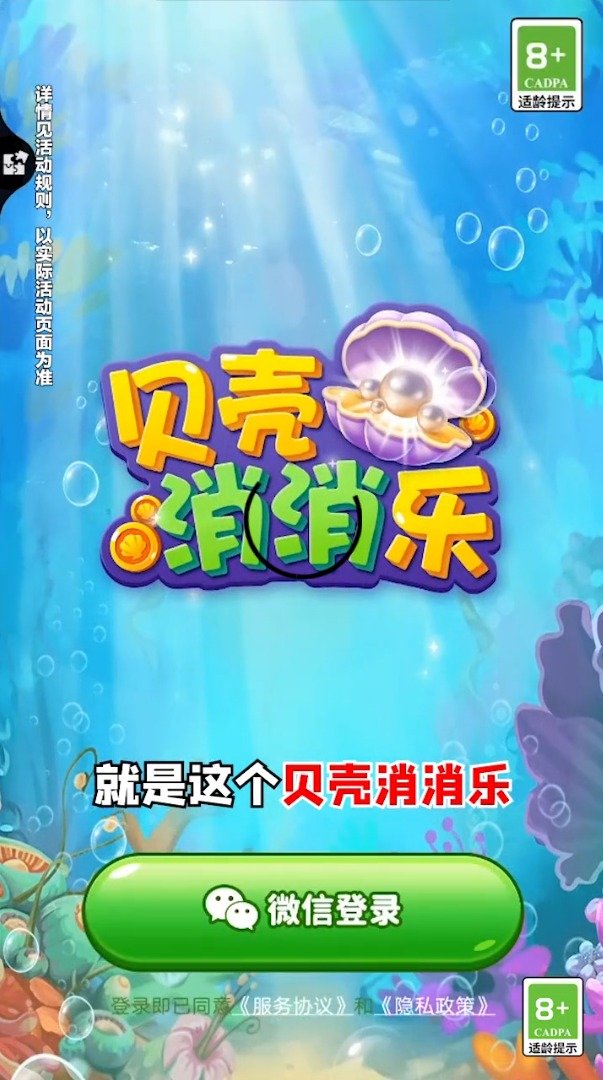 贝壳消消乐正版游戏